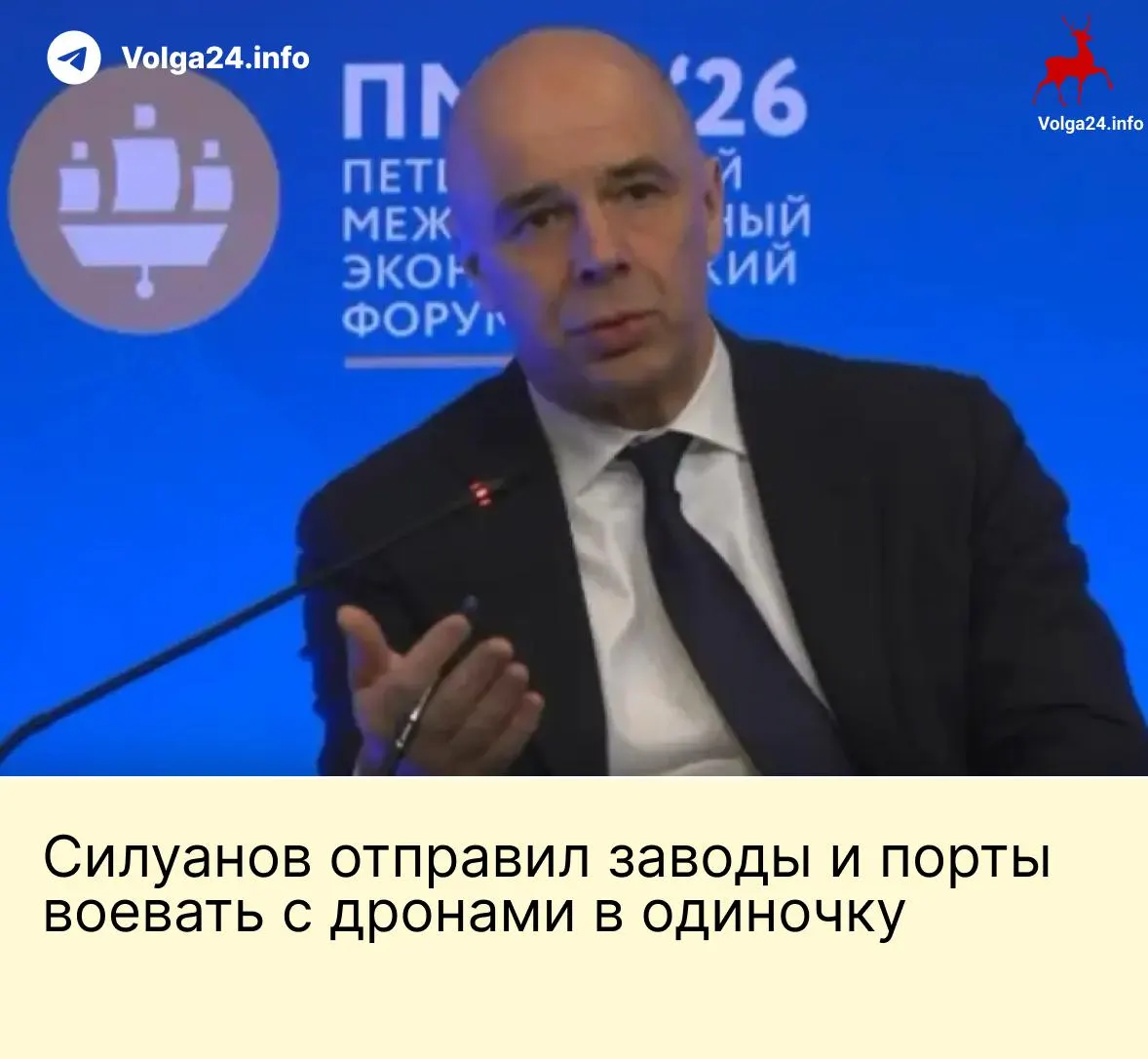 На ПМЭФ министр финансов сообщил, что специализированного фонда для защиты предприятий от ударов БПЛА не будет — компании ТЭК и порты должны самостоятельно обеспечивать свою безопасность. На этом фоне портовые работники требуют выплат и компенсаций за опасные условия труда.
