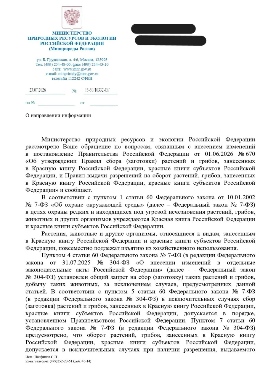 Ведомство описывает процедуру изъятия редких видов; юрист предупреждает, что это может подменить охрану природы формальным согласованием и снизить уровень защиты их естественных местообитаний.