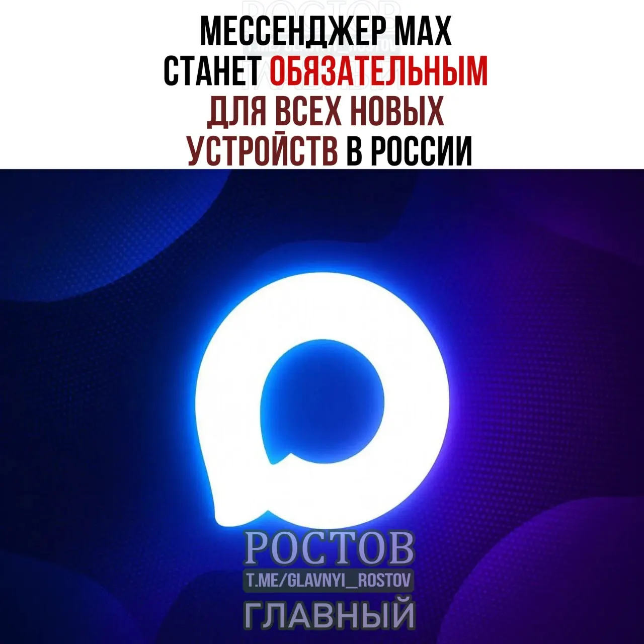 С 2027 года на смартфоны, планшеты и другую технику в России будут предустанавливать мессенджер МАХ и ряд отечественных сервисов; для компьютеров список будет короче.