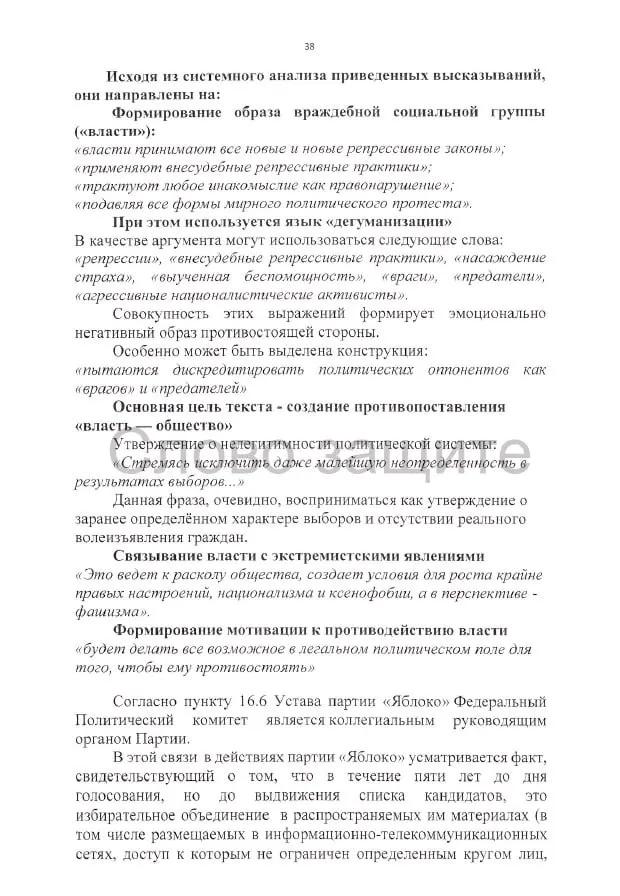 Истцы требуют аннулировать регистрацию списка кандидатов и предъявляют претензии к агитации, правовым документам и высказываниям участников кампании.