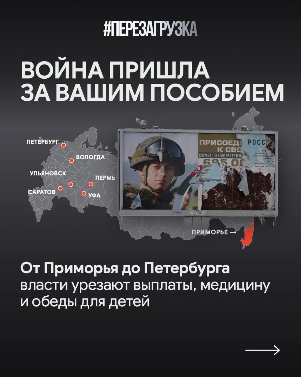 Расходы на войну растут, социальная поддержка сокращается: регионы и власть перераспределяют бюджет.