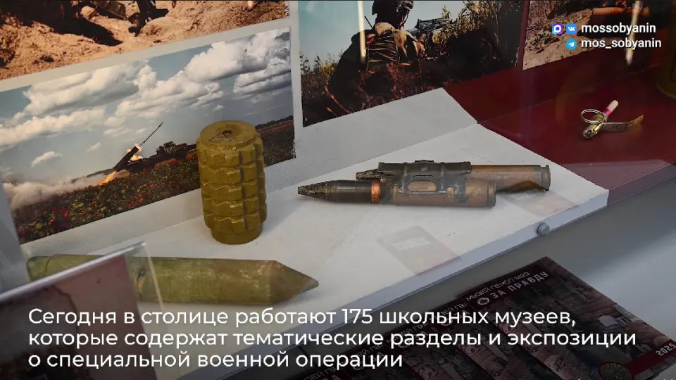 Столичные власти обязали школы и колледжи открывать «музеи СВО»; к настоящему времени в Москве уже действует 175 таких экспозиций, посвящённых участникам войны в Украине и событиям на фронте.