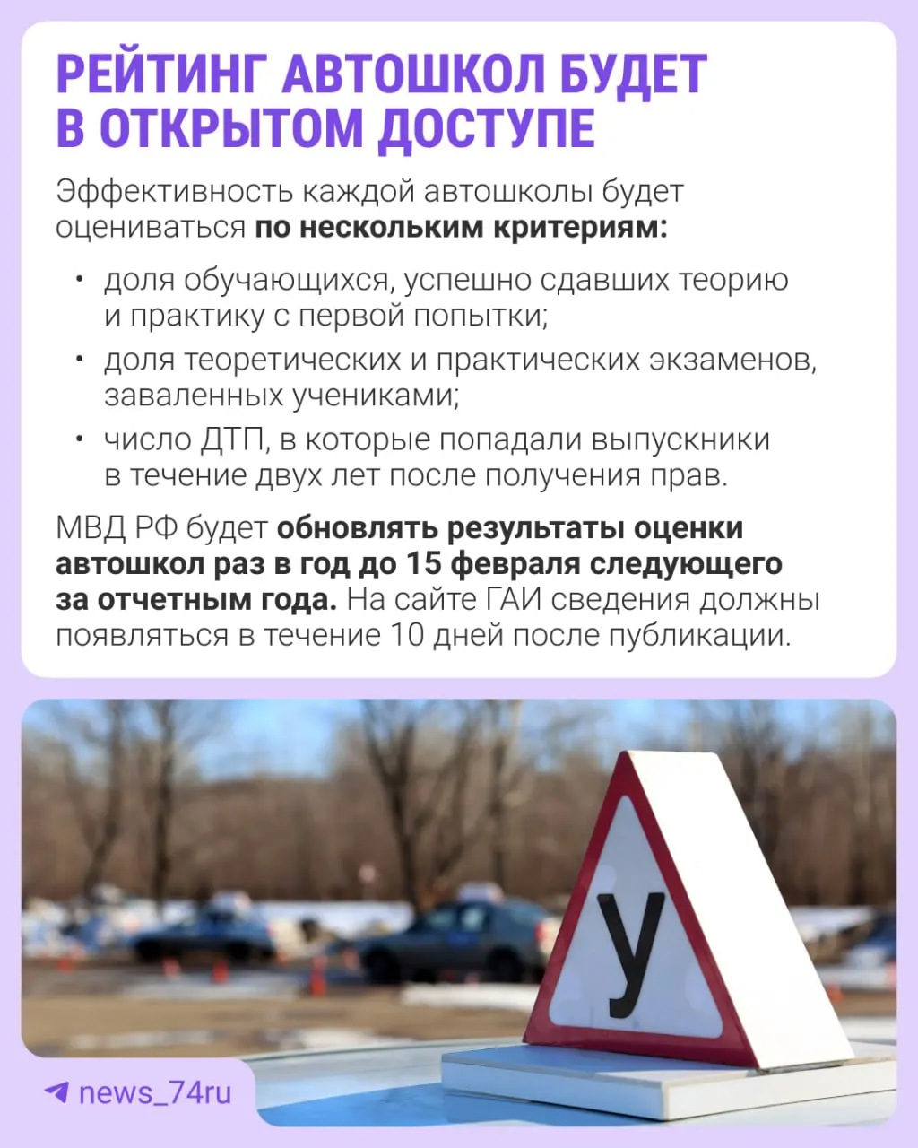 Первый официальный рейтинг подготовят по итогам 2027 года и опубликуют в 2028 году. Приказ вступил в силу 28 мая — автошколы будут оценивать по нескольким критериям.