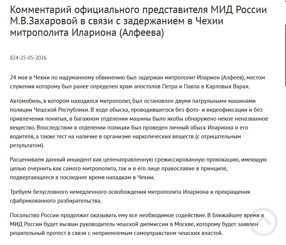 Российское внешнеполитическое ведомство охарактеризовало арест митрополита Илариона в Чехии как срежиссированную провокацию, направленную на дискредитацию православия. Полиция сообщает, что в багажнике обнаружили четыре контейнера с белым порошком.