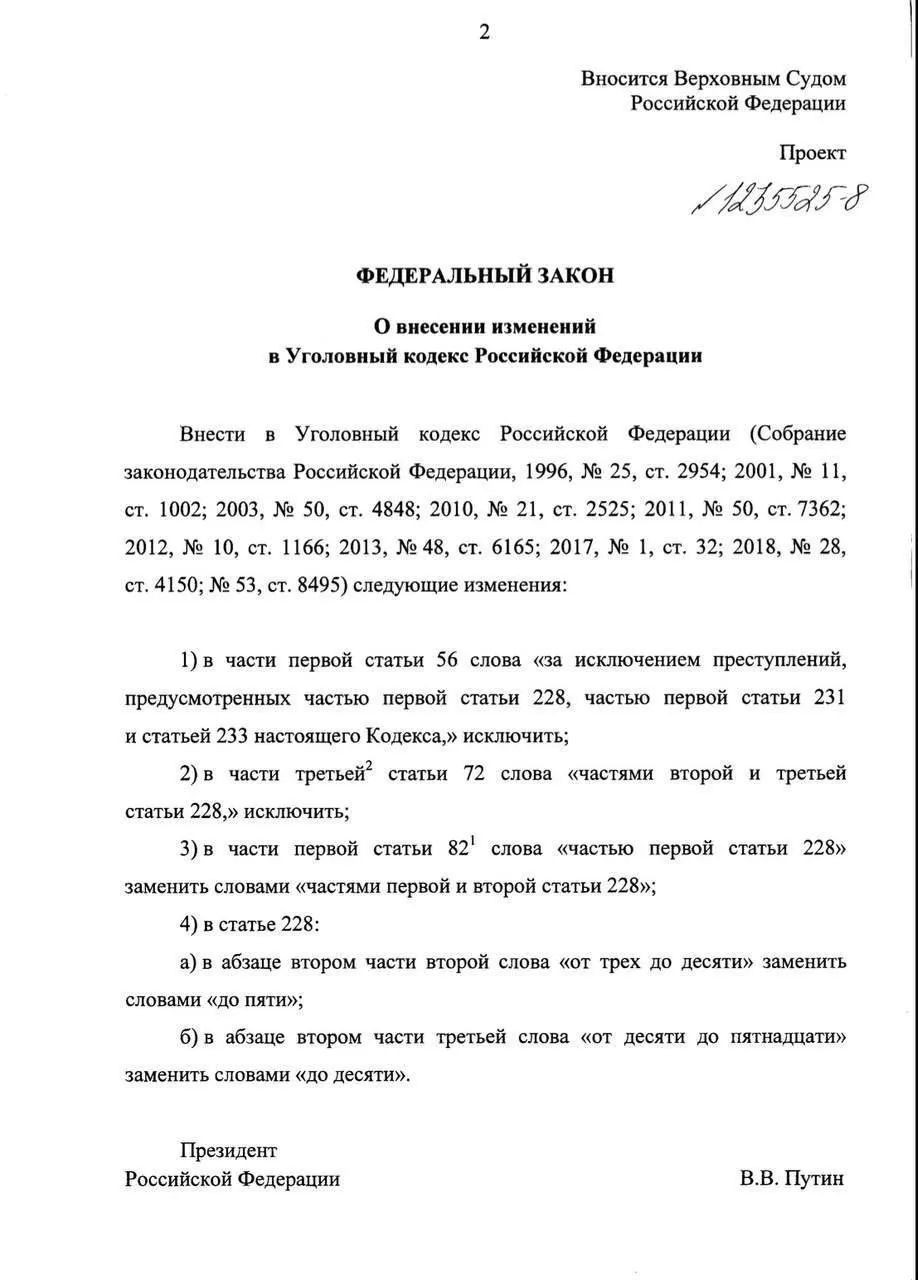 Депутаты обсуждают поправки Верховного суда: для впервые задержанных с наркотиками не для сбыта предлагают альтернативы тюрьме — штраф, обязательные работы или принудительное лечение; максимальные сроки по ряду статей планируют снизить до 5 и 10 лет.