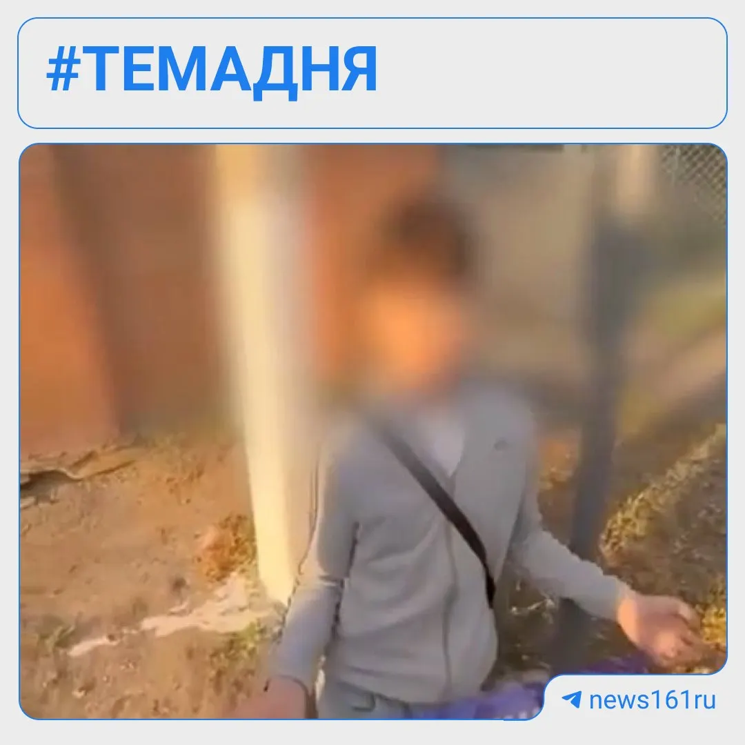 В Ростовской области 13‑летнего школьника вынудили встать на колени и избили; по факту возбуждено уголовное дело по статье «Хулиганство», родителей привлекли к административной ответственности. Также — краткий обзор других региональных новостей.