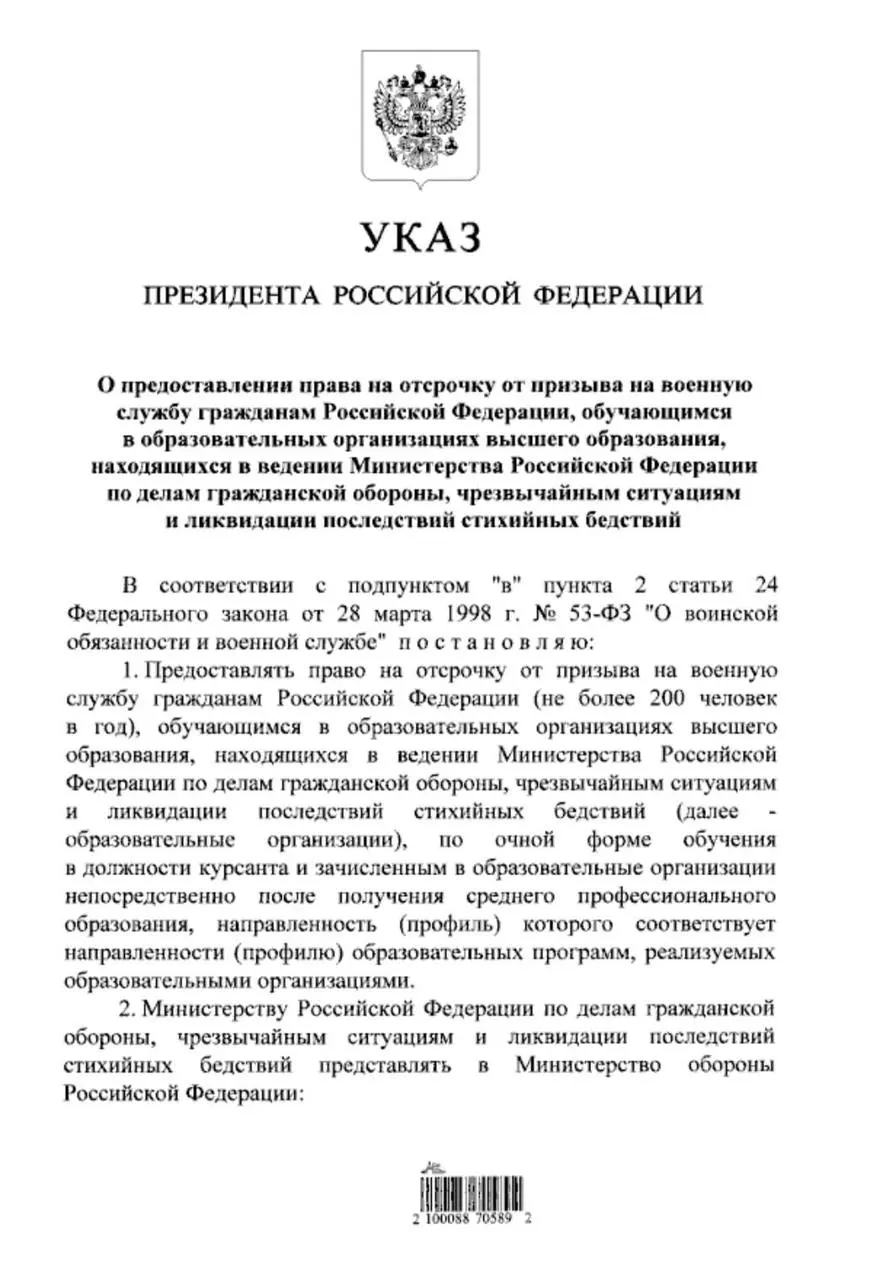 Студенты, поступившие в вузы МЧС после получения среднего профессионального образования, получат отсрочку от срочной службы — ранее такое право было только для выпускников после 11 класса.
