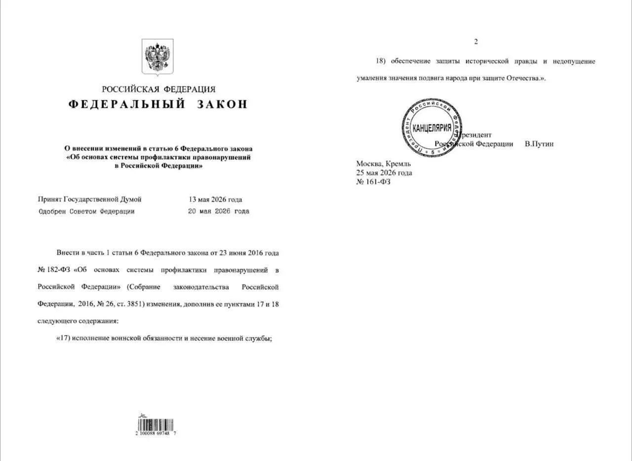 Закон наделяет полицию правом проводить профилактические беседы с гражданами, уклоняющимися от военной службы; МВД также получит полномочия по «защите исторической правды» и пресечению попыток «умаления подвига народа».