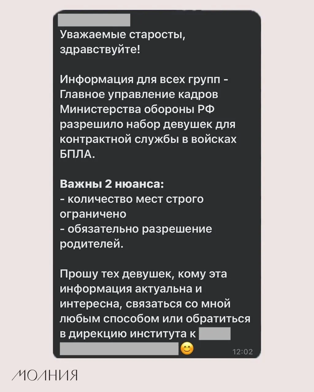 В одном из институтов СФУ старостам поручили распространить информацию о наборе девушек для контрактной службы в подразделениях, работающих с БПЛА. Официального подтверждения этой информации пока нет.
