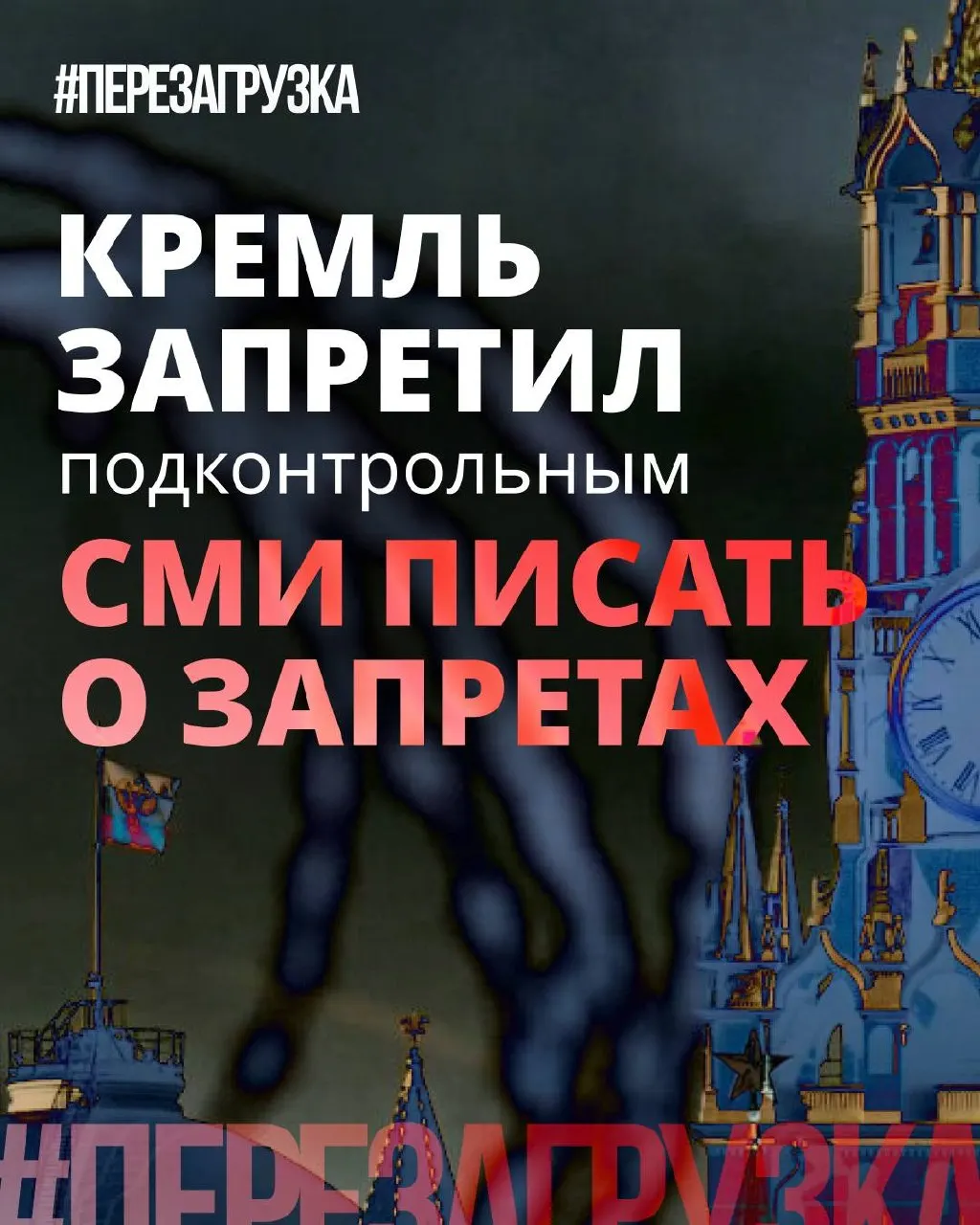 Администрация рекомендовала лояльным СМИ реже употреблять слово «запрет» и смягчать риторику. Реальные блокировки и давление в интернете продолжаются, а партийный пиар пытается отвлечь внимание.