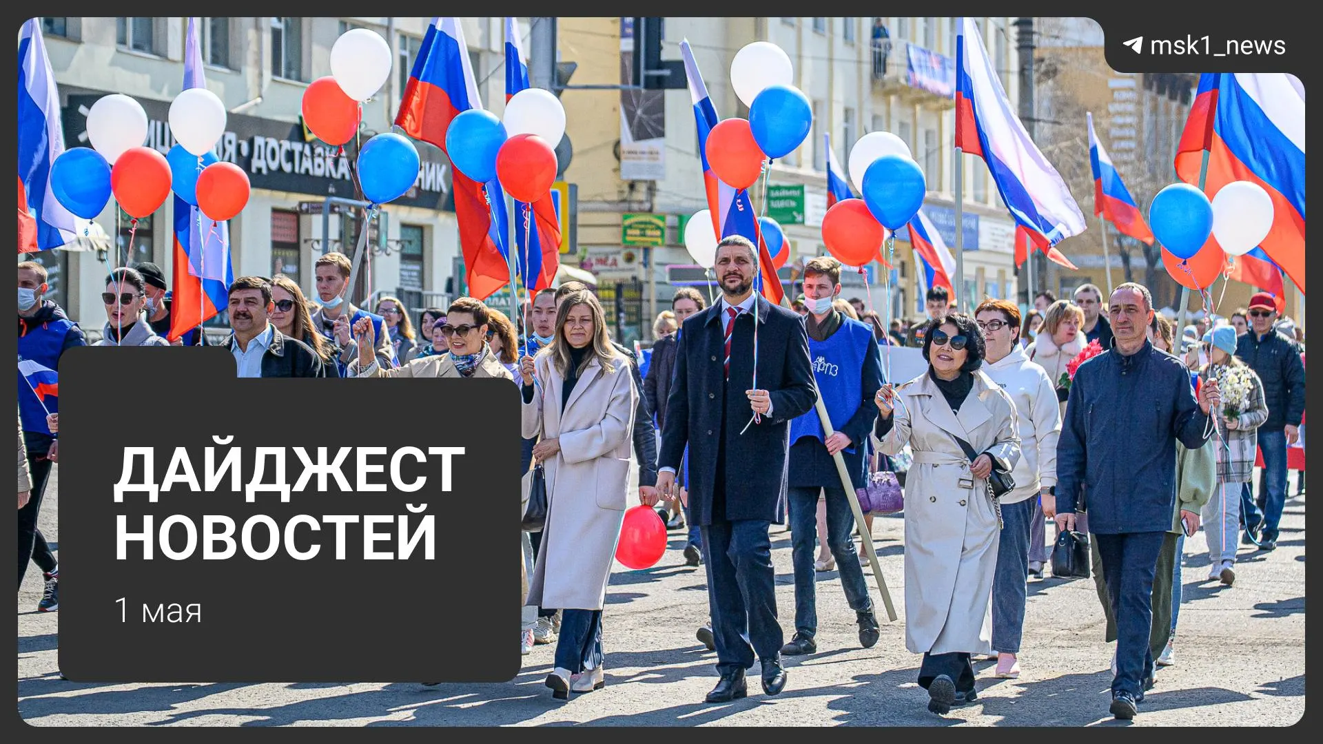 Коротко о самых заметных событиях дня: проект календаря Минтруда на 2027 год, новые схемы мошенников с дачами, три погибших в Подмосковье, потепление до +26 °C и первомайский митинг.