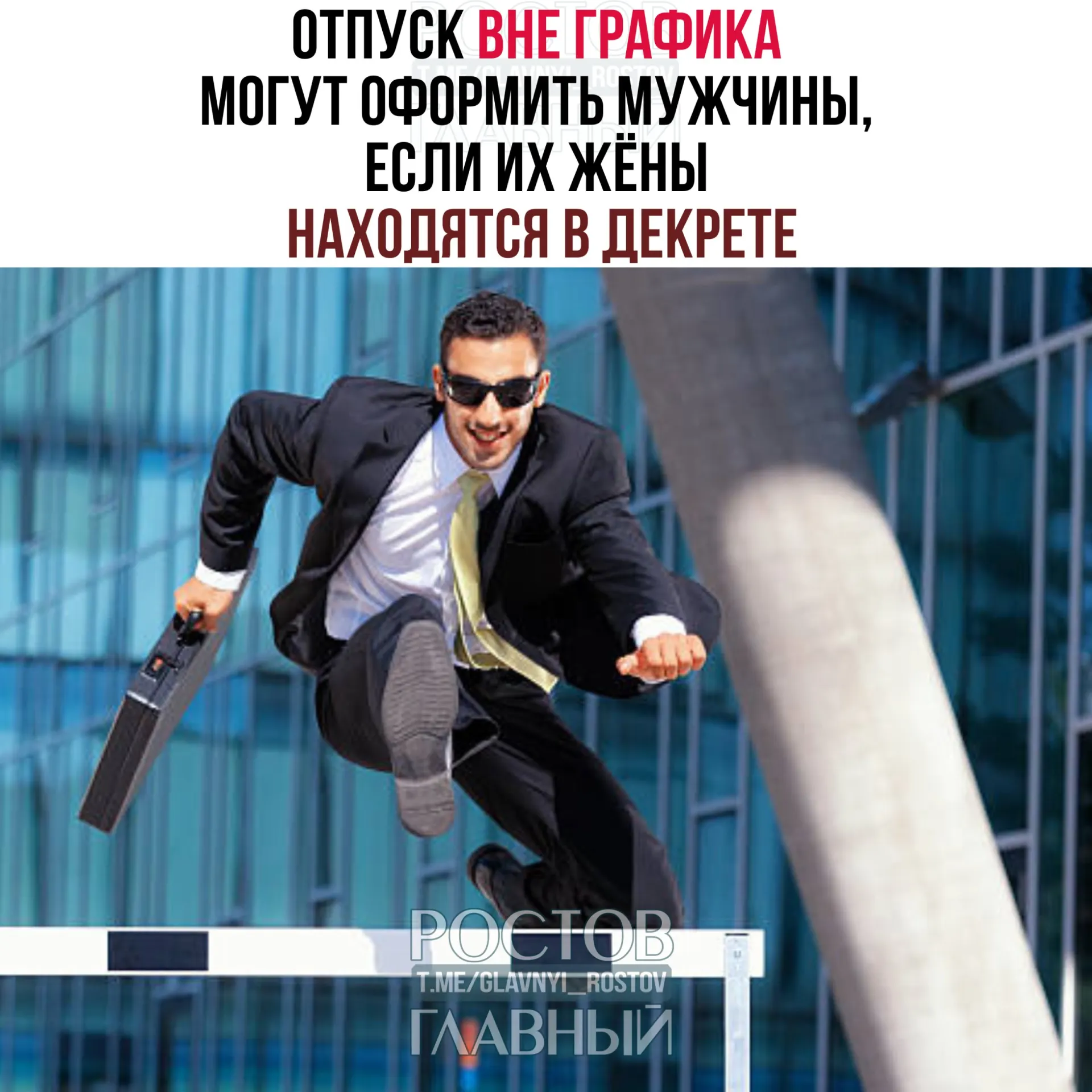 Минтруд сообщил, что мужчины вправе взять отпуск вне графика, если их жёны находятся в декрете; отпуск можно брать до или после рождения ребёнка, полностью или частями, и работодатель не вправе отказать.