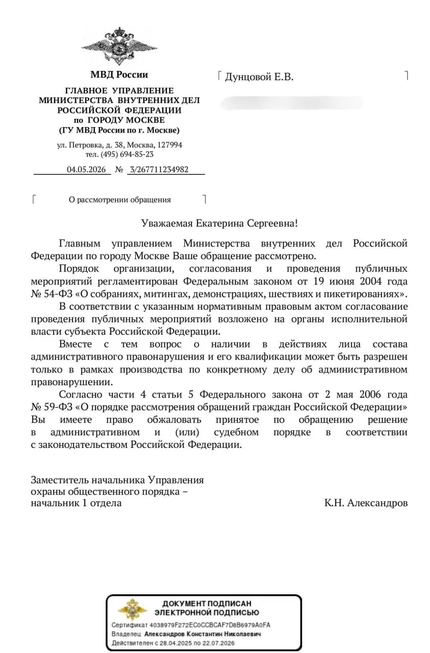 Ведомство ответило, что заранее определить, будут ли шумовые акции из окон считаться правонарушением, невозможно — правовая оценка будет даваться после вмешательства полиции, что создаёт правовую неопределённость.