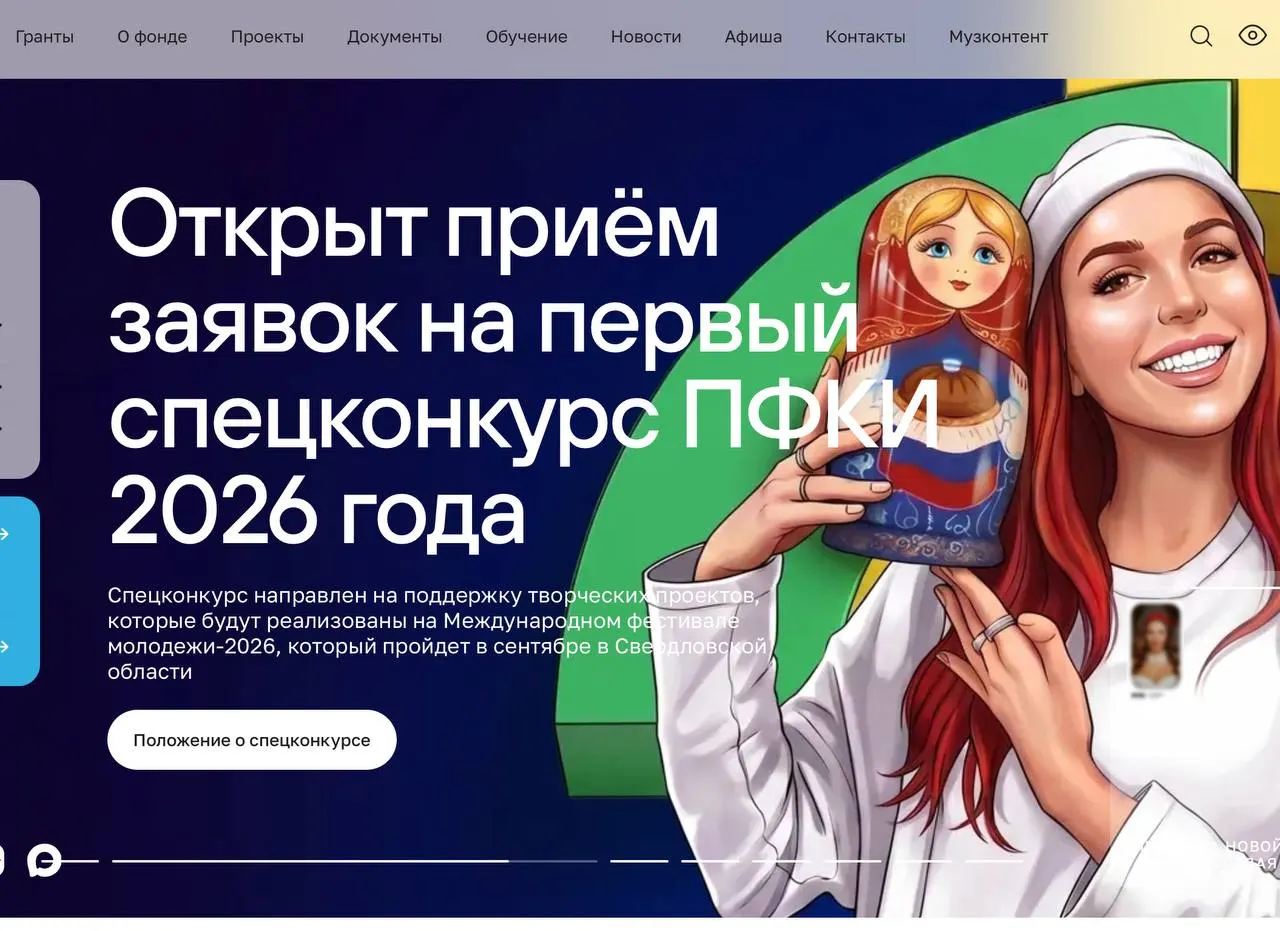 За пять лет фонд направил свыше 49 млрд руб. на более 11 тыс. творческих проектов. С 2022 года он активнее финансирует инициативы, связанные с СВО, поддержку деятелей культуры, переставших гастролировать за рубежом, и помощь учреждениям в «новых регионах».