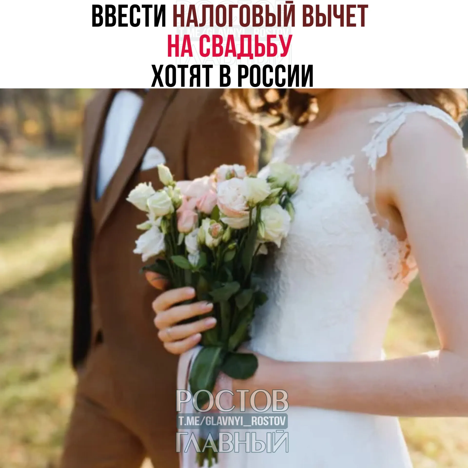 Планируют разрешить возвращать расходы на организацию свадьбы — максимум 400 тыс. руб. на двоих; расходы на алкоголь и табак в вычет не попадут.