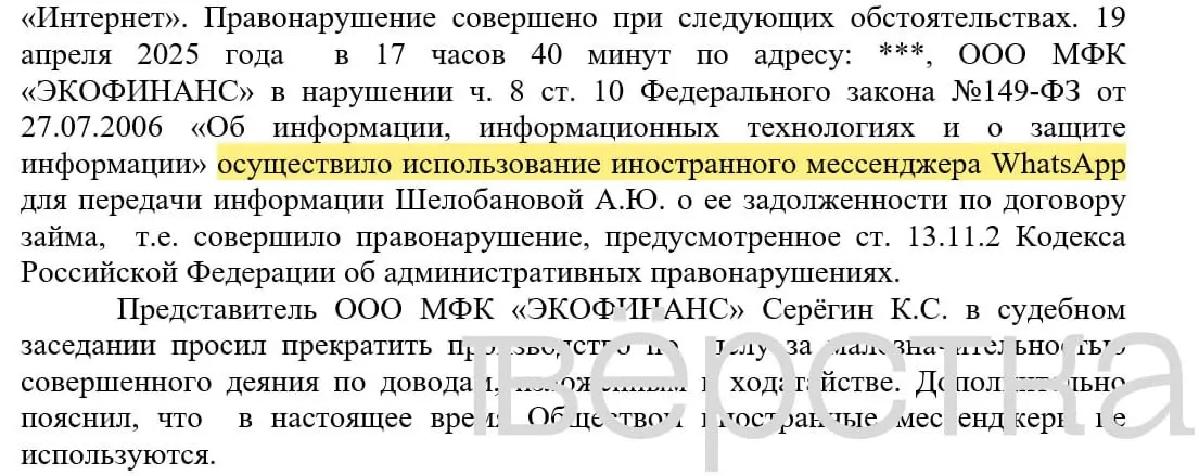 С марта 2025 года по статье о незаконном использовании иностранных информсистем зарегистрировано не менее 21 дела: банки получают штрафы 100–200 тыс. руб. за рассылки с именами клиентов и суммами долга.