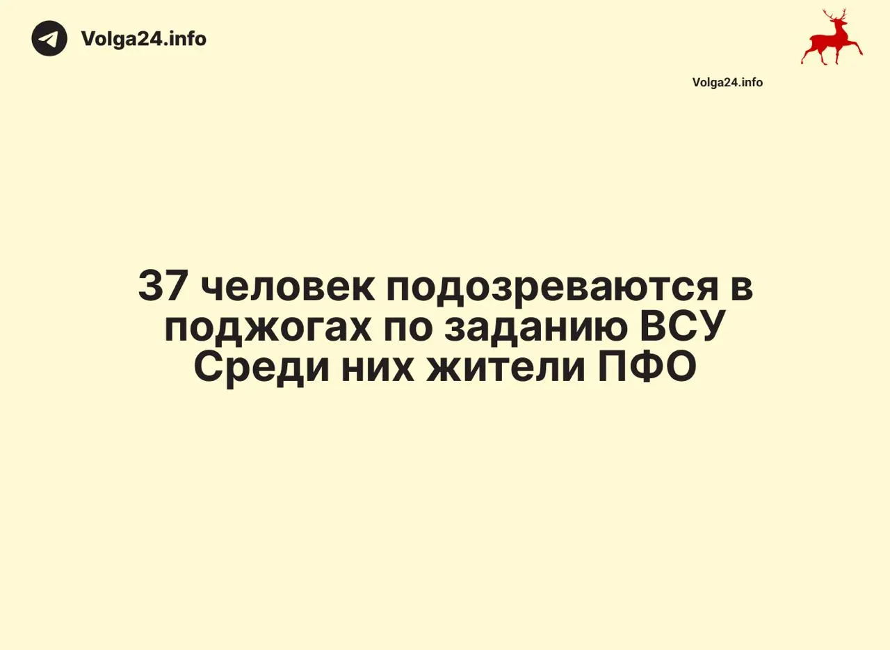 По всей России задержаны 88 человек, у подозреваемых изъяли более 50 сим‑боксов и около 8 тысяч SIM‑карт; в ряде регионов дополнительно арестованы 37 человек по подозрению в поджогах объектов инфраструктуры.