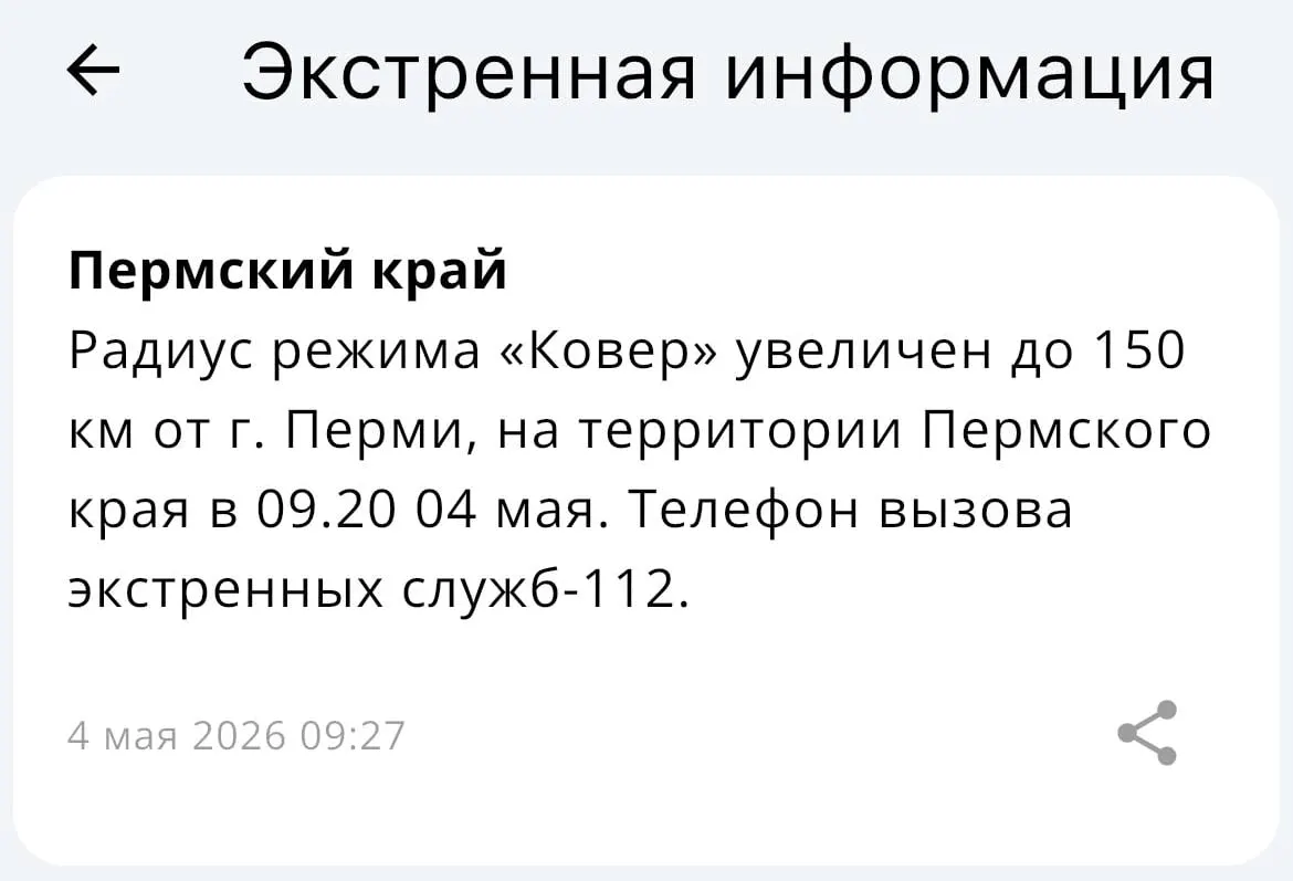 В ведомстве сообщили, что радиус действия системы «Ковёр» увеличен и теперь охватывает территорию в 150 километров от Перми.