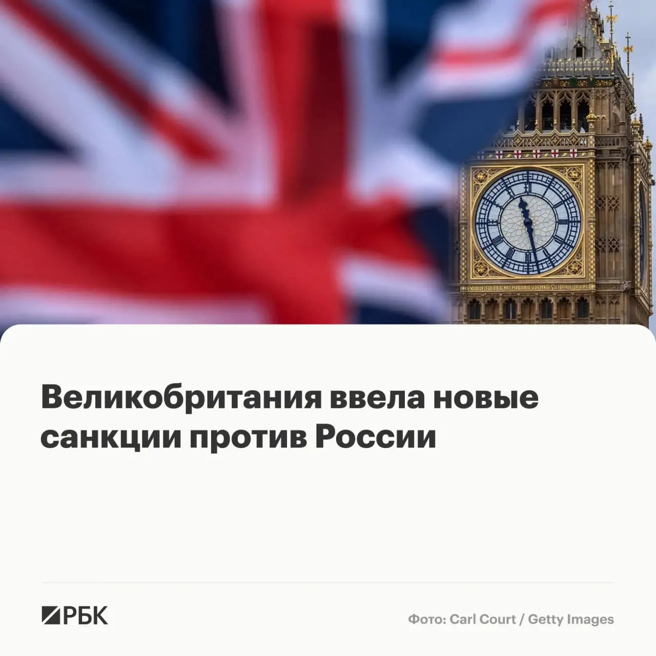 Лондон объявил о новых ограничениях: под санкции попали восемь граждан России, граждане Белоруссии, Франции и Камеруна, а также компании из Китая, Гонконга, Таиланда, Камеруна и России. Активы заморожены; отдельно введены меры в рамках борьбы с нелегальной миграцией.