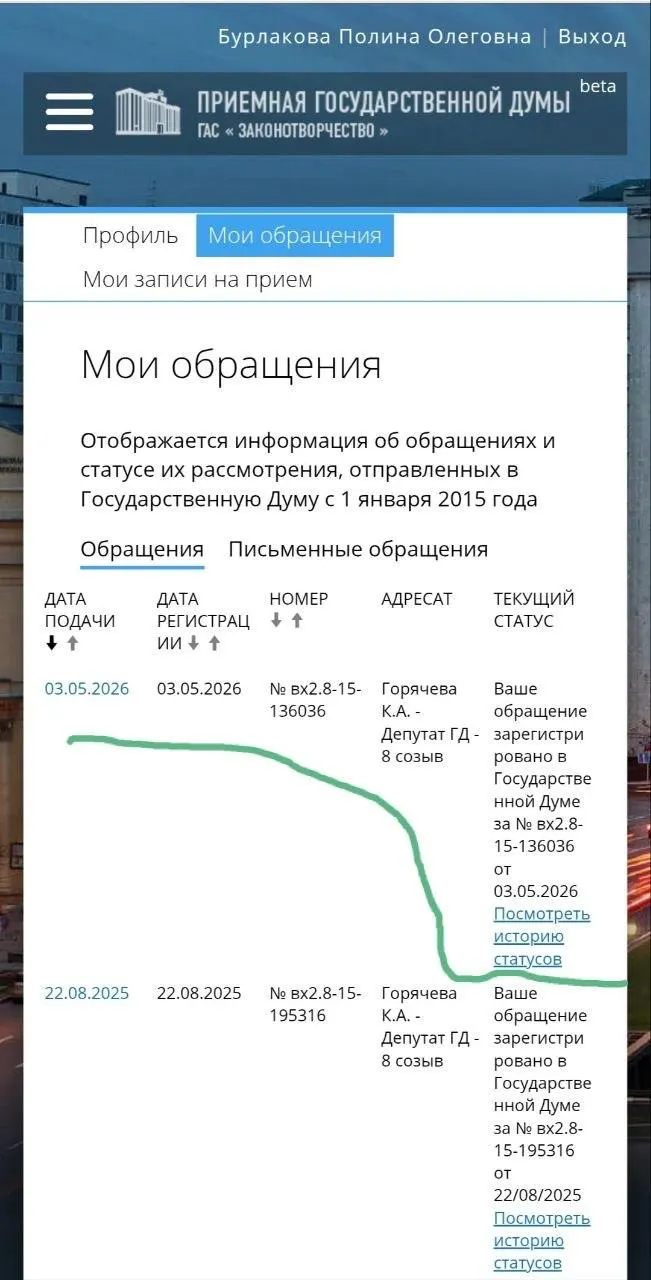 Юристка и волонтерка Полина Бурлакова обратилась к депутату Госдумы с требованием ускорить законодательную реализацию рекомендаций по защите жертв домашнего насилия, включая введение охранных ордеров и усиление ответственности полиции.