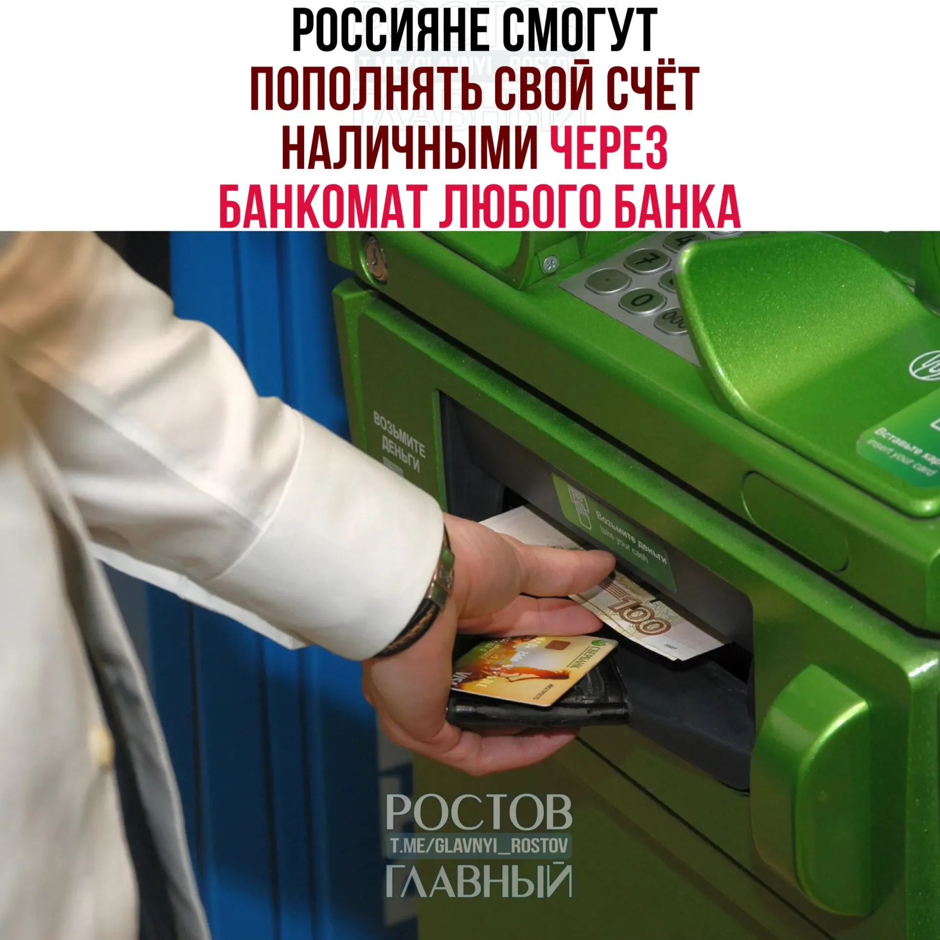 С 1 октября можно вносить наличные на свои счета через банкоматы любых банков. Переводы через Систему быстрых платежей (СПБ) ограничат: 25 000 ₽ за операцию, 50 000 ₽ в сутки и 200 000 ₽ в месяц. Также ряд крупных банков предлагает открыть трансграничные переводы физлиц через СПБ.