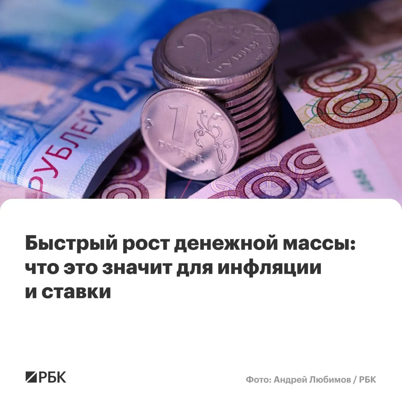 В апреле M2 и M2X показали ускорение до максимумов с осени 2025 года; аналитики предупреждают о риске того, что инфляция не снизится до 4% и закрепится на более высоком уровне.