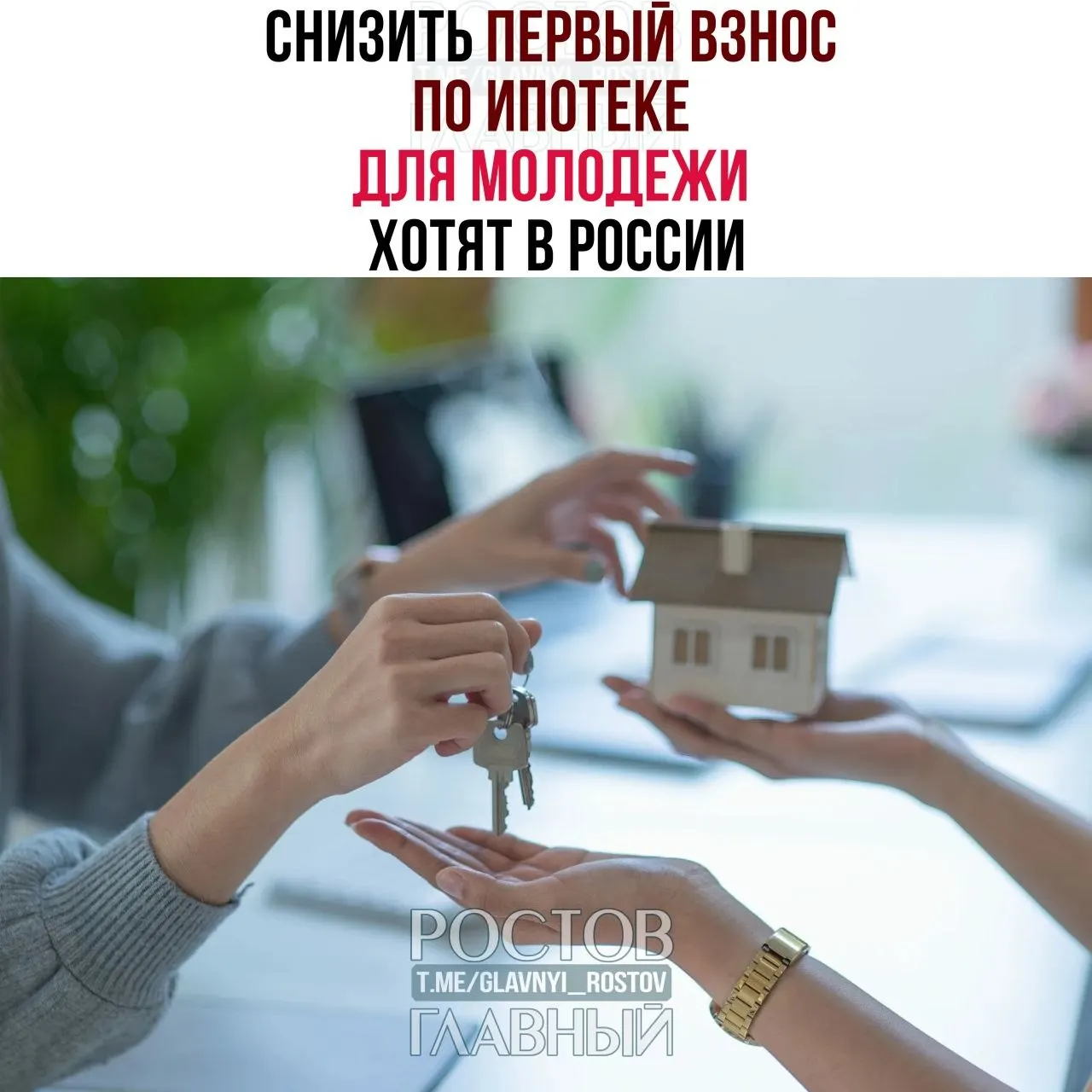 В Госдуме предложили ограничить первый взнос для граждан до 35 лет 3% и зафиксировать ставку не выше 6% годовых; сейчас многие молодые россияне вынуждены вносить 30–50% стоимости жилья.