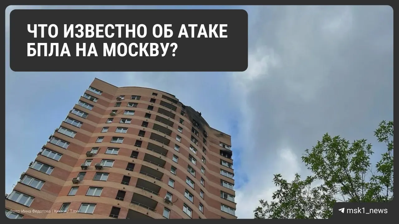 Ночью в небе над Москвой и Московской областью зафиксирована масштабная атака беспилотников: по данным властей, сбито более сотни БПЛА, есть погибшие и раненые, аэропорты ввели план «Ковер».