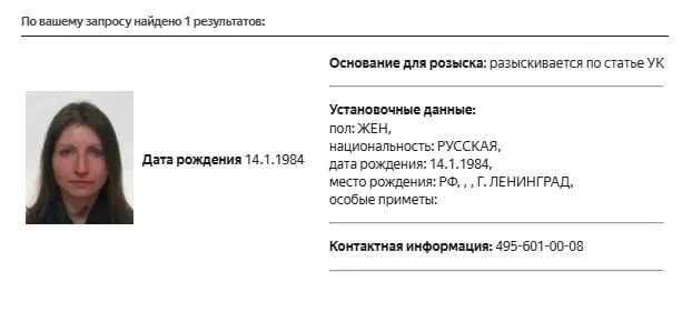Карточку розыска обнаружили в базе МВД. Ранее Снегова была внесена в реестр «иностранных агентов» и включена в список лиц, причисленных к «экстремистам и террористам».