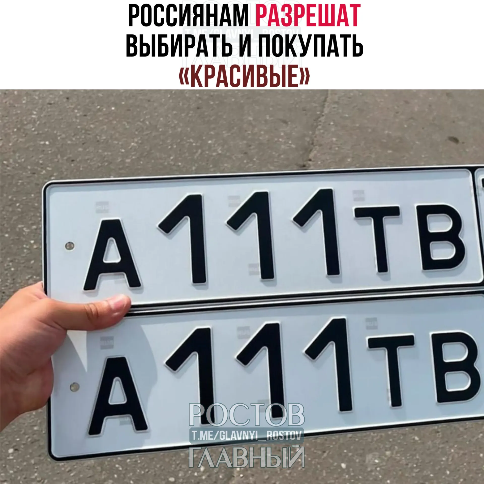 Законопроект предлагает резервировать и приобретать желаемые сочетания букв и цифр через «Госуслуги» за отдельную плату. Стоимость определит правительство, а правила могут вступить в силу с 1 июля 2027 года.