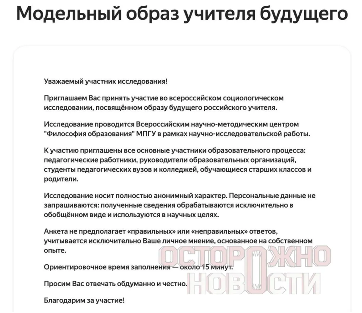 Ведомство подготовило три опросника для старшеклассников, их родителей и молодых учителей: в них — блоки о духовно‑нравственных ценностях, патриотизме, «Разговорах о важном» и оценках исторических лидеров.