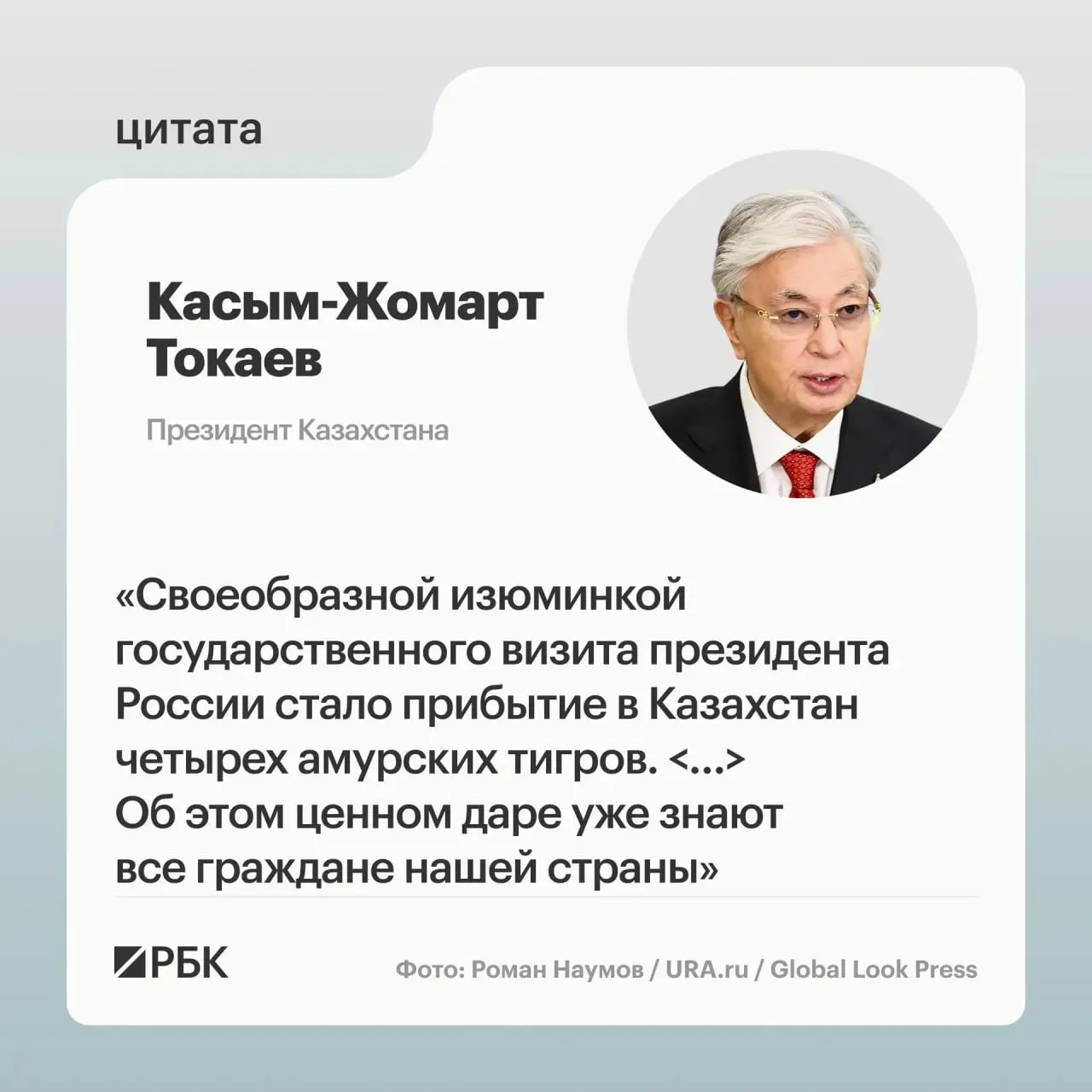 После обращения властей Казахстана Москва передала в Астану семейство амурских тигров — шаг в рамках усилий по возрождению популяции на территории республики.
