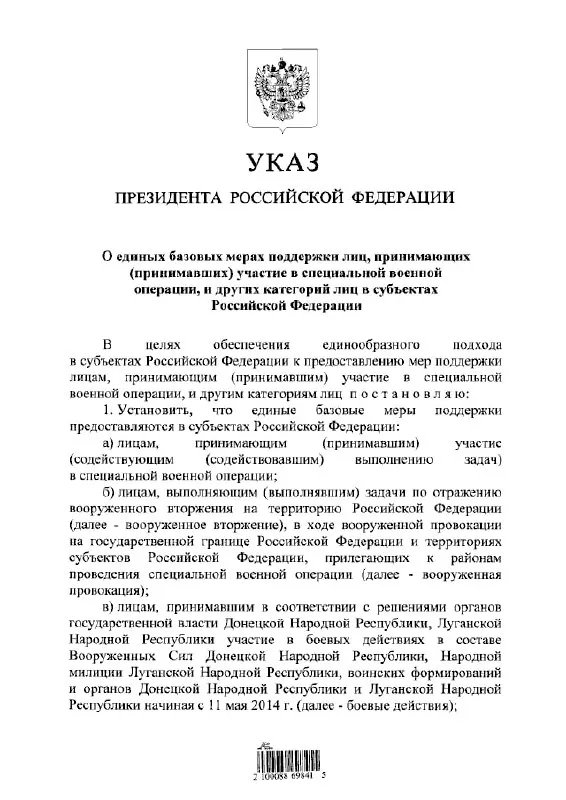 Указ вводит единый порядок льгот и выплат для участников «СВО», а также для тех, кто участвовал в боевых действиях с 11 мая 2014 года.