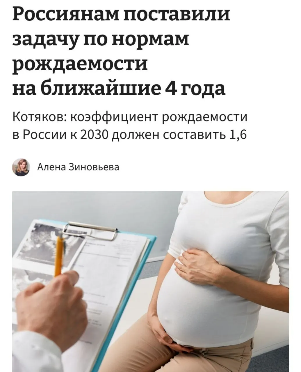Министр труда заявил, что для достижения целевого коэффициента рождаемости 1,6 к 2030 году необходимо менять существующие социальные тренды и стимулировать рождение больших семей.