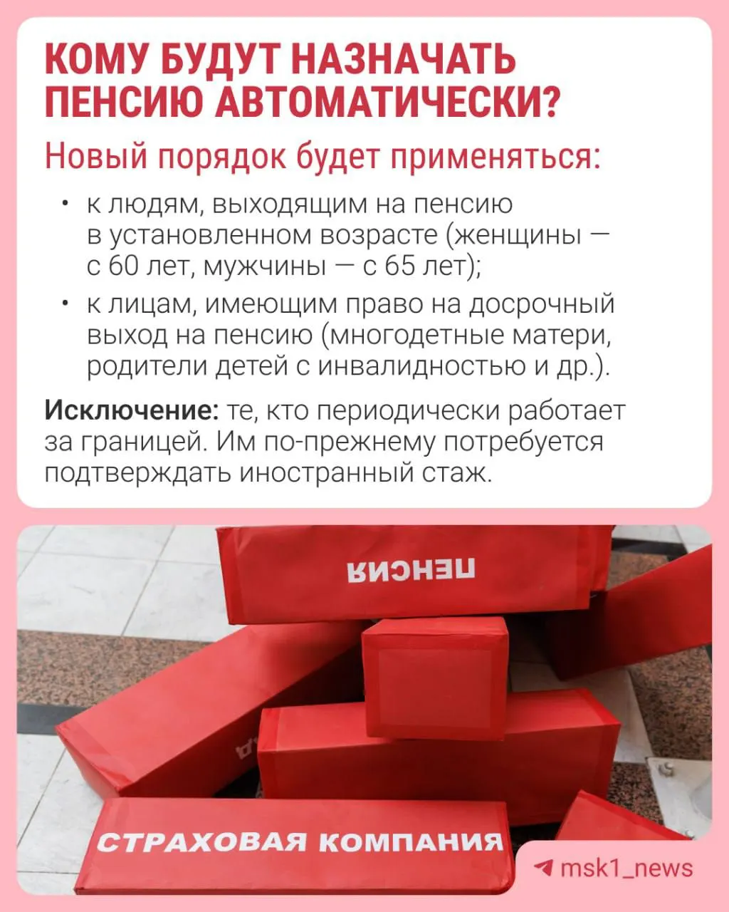 Пенсионный фонд намерен назначать страховую пенсию заранее: решение будут принимать за 30 дней до достижения пенсионного возраста, уведомление пришлют в течение трёх рабочих дней.