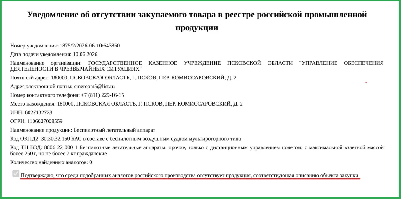 Минпромторг разрешил чиновникам региона закупить зарубежные БПЛА из‑за отсутствия российских аналогов. Каждый дрон стоит 757 тыс. рублей, аппараты направят в управление по чрезвычайным ситуациям.