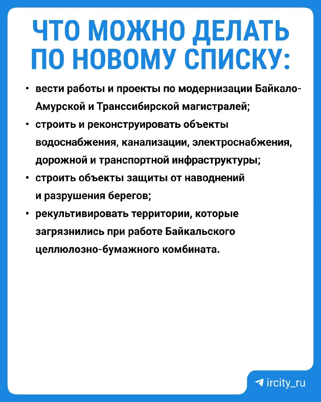 Премьер‑министр подписал постановление, которое вступит в силу 1 сентября 2026 года. Трёхлетние исследования показали снижение концентраций вредных веществ — экосистема Байкала заметно восстановилась.