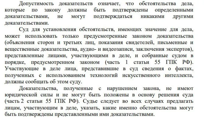В постановлении Пленума Верховного Суда указано, что участники гражданских дел обязаны сообщать суду о применении технологий искусственного интеллекта при представлении сведений. Между тем вопрос маркировки судебных актов, подготовленных с помощью ИИ, остаётся нерешённым.