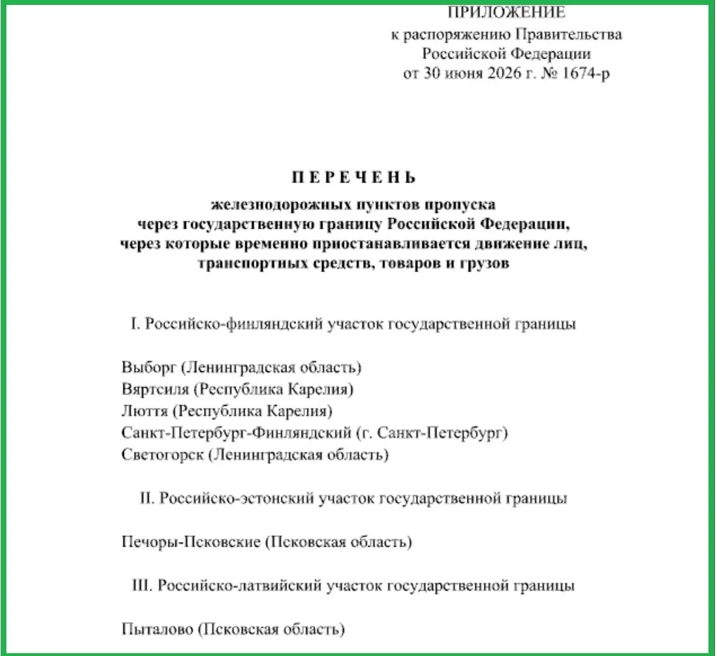 Правительство РФ временно остановило перемещение людей, транспорта и грузов через ряд железнодорожных пунктов пропуска на границах с Эстонией, Латвией и Финляндией.