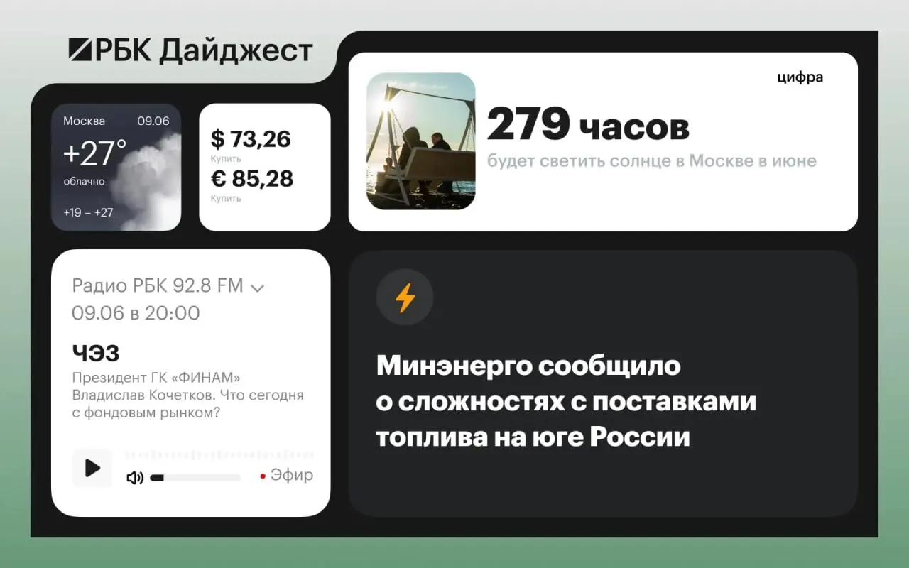 Кратко о международной политике, выборах в Армении, проблемах с топливом на юге России, предложении по сбору с гаджетов и релизе iOS 27.