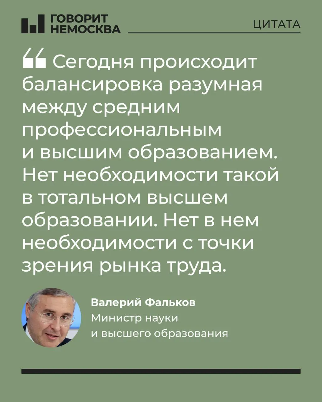 Министр образования заявил, что высокий спрос на вузы не соответствует потребностям экономики, отметив при этом роль университетов в поддержке студенческих семей. Заявление вызвало резонанс в соцсетях на фоне роста числа выпускников, переходящих в средне‑специальное образование.