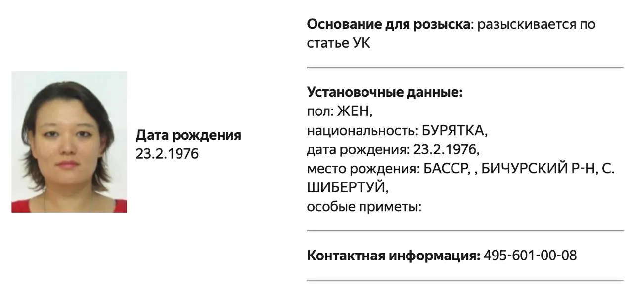 После включения в перечень Росфинмониторинга Ольгу Галкину и Наталью Арно объявили в розыск; на сайте МВД опубликованы их карточки с одинаковым номером телефона.