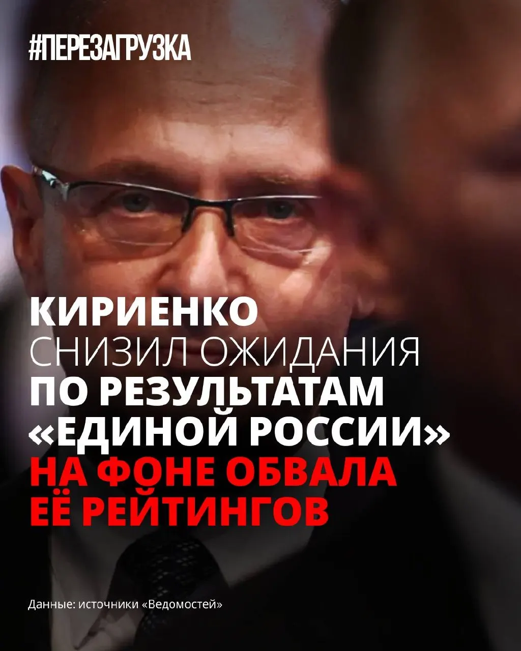 На фоне сокращения поддержки партии власти в Кремле понизили прогнозы её результатов: внутри партии откладывают программу, меняют коммуникацию и пытаются снизить тревожность избирателей.