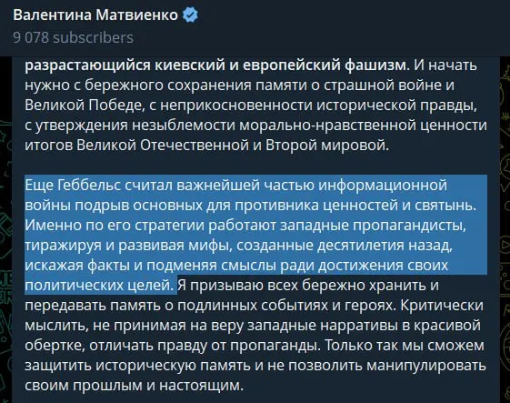 Спикер Совета Федерации Валентина Матвиенко в статье к 22 июня обвинила руководство Украины и страны Запада в поощрении русофобии и неонацизма, сравнила западную пропаганду с методами Геббельса и назвала СВО мерой, предотвратившей повторение трагедии прошлого.