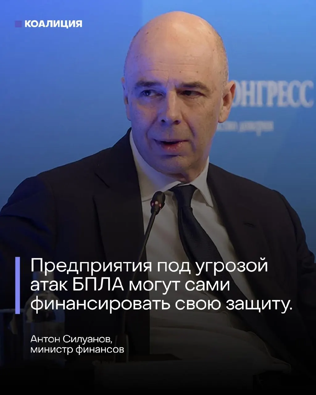 На ПМЭФ министр финансов сказал, что отдельного фонда для защиты от БПЛА не будет — нефтяные и энергетические компании должны сами оплачивать безопасность, пока атаки дронов и пожары угрожают инфраструктуре.