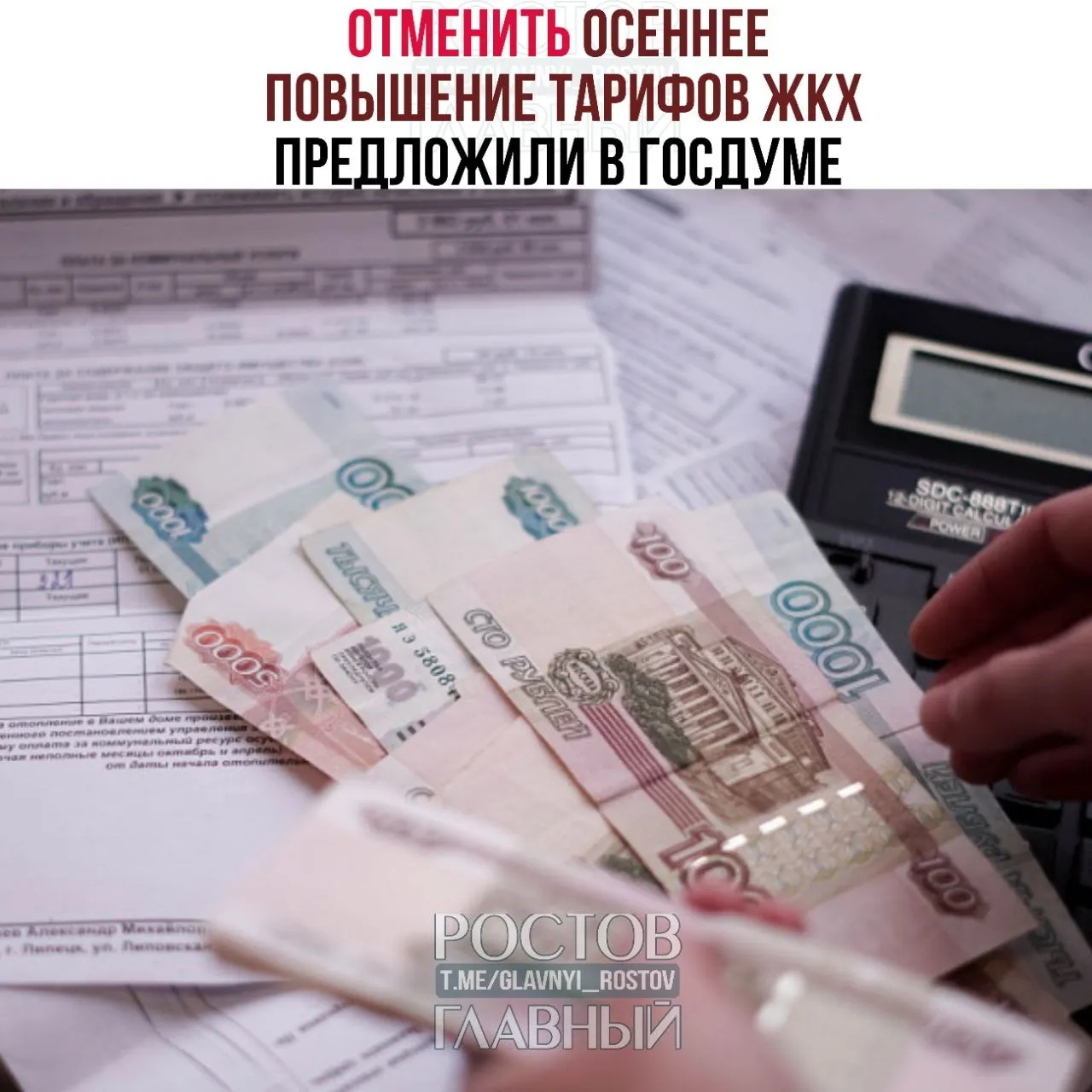 Депутаты предлагают запретить осенние индексации тарифов ЖКХ, установить правило повышения не чаще одного раза в год с обязательным согласованием каждой индексации в Госдуме и ограничить рост тарифов уровнем инфляции, чтобы снизить нагрузку на граждан.