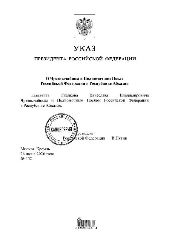 Вячеслав Гладков, ранее возглавлявший Белгородскую область, получил назначение на должность посла России в Абхазии.