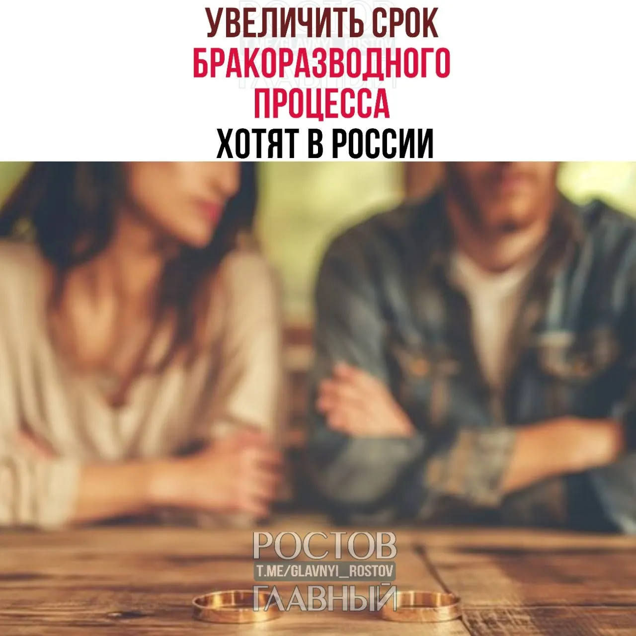 Предлагается увеличить срок оформления развода до шести месяцев для семей с детьми и до трёх месяцев для пар без детей. Сейчас процедура занимает от одного до трёх месяцев; авторы инициативы считают, что дополнительное время поможет избежать поспешных решений.