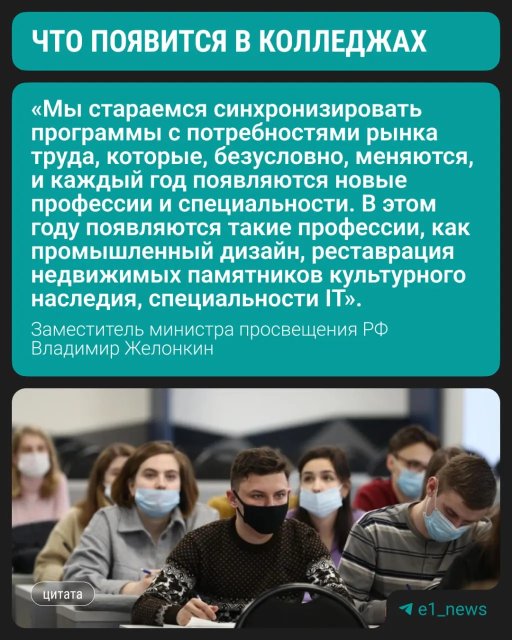 С этого года в колледжах начнут набор по трём современным направлениям: помимо востребованных медицины и педагогики, внимание уделят строительным и новым прикладным профилям.
