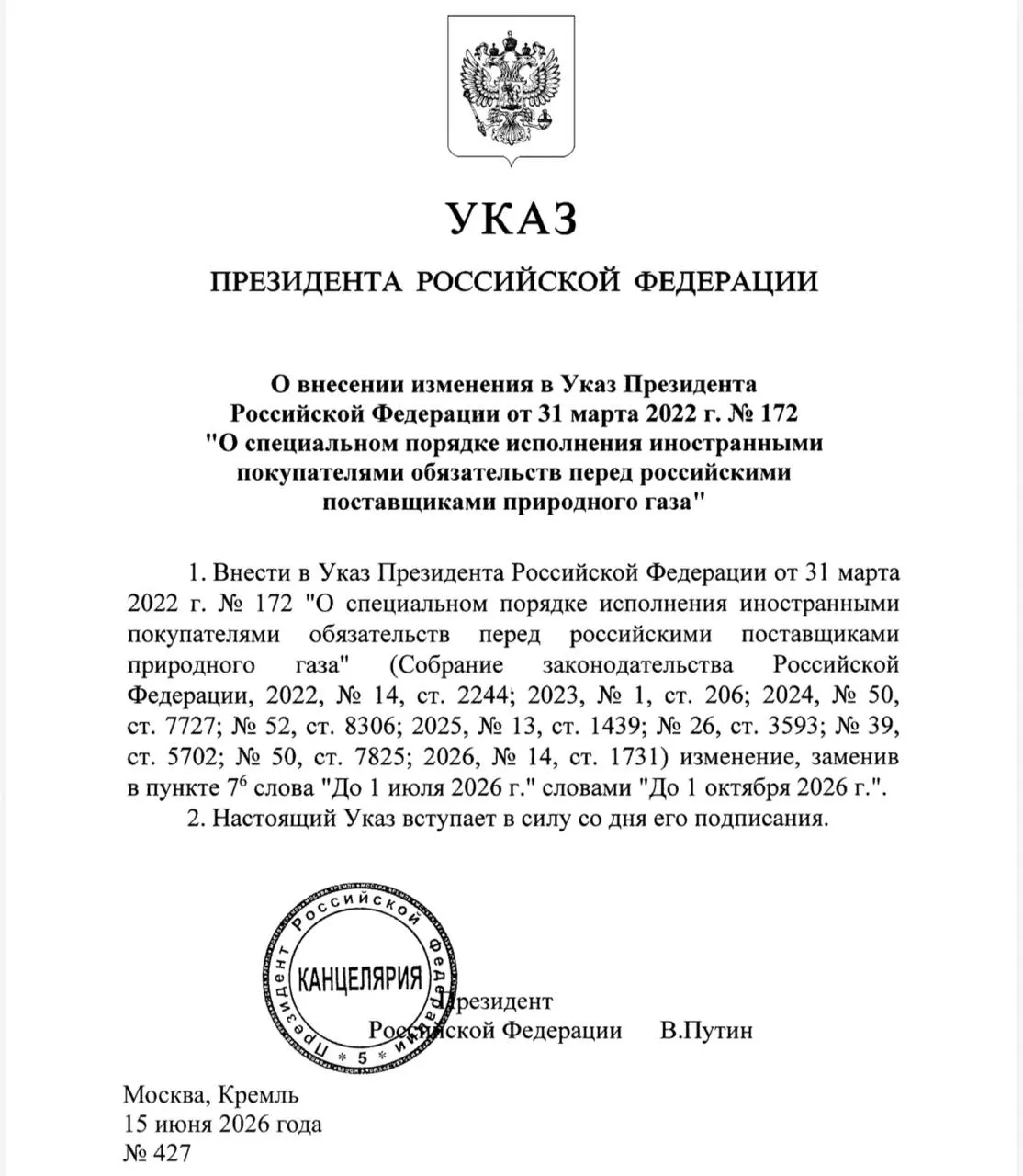 Указ, вступивший в силу сегодня, разрешает проводить расчёты за российский газ не только через Газпромбанк, но и через другие российские кредитные организации — мера продлена до 1 октября.